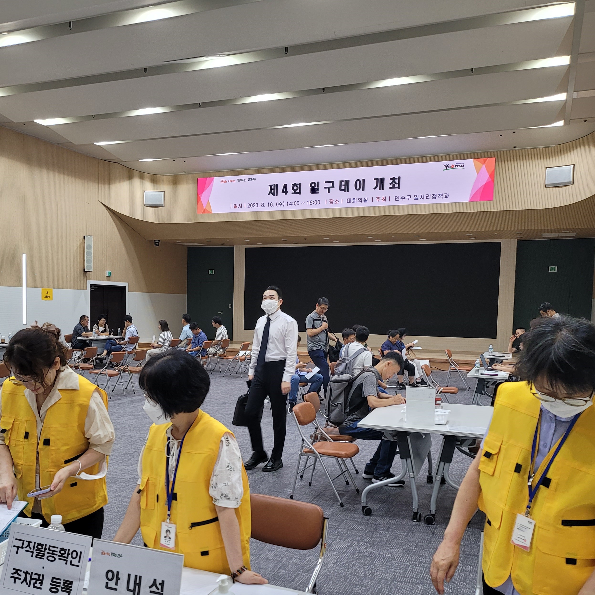 연수구, 구인·구직 만남의 날 ‘제5회 일구데이’ 행사 개최