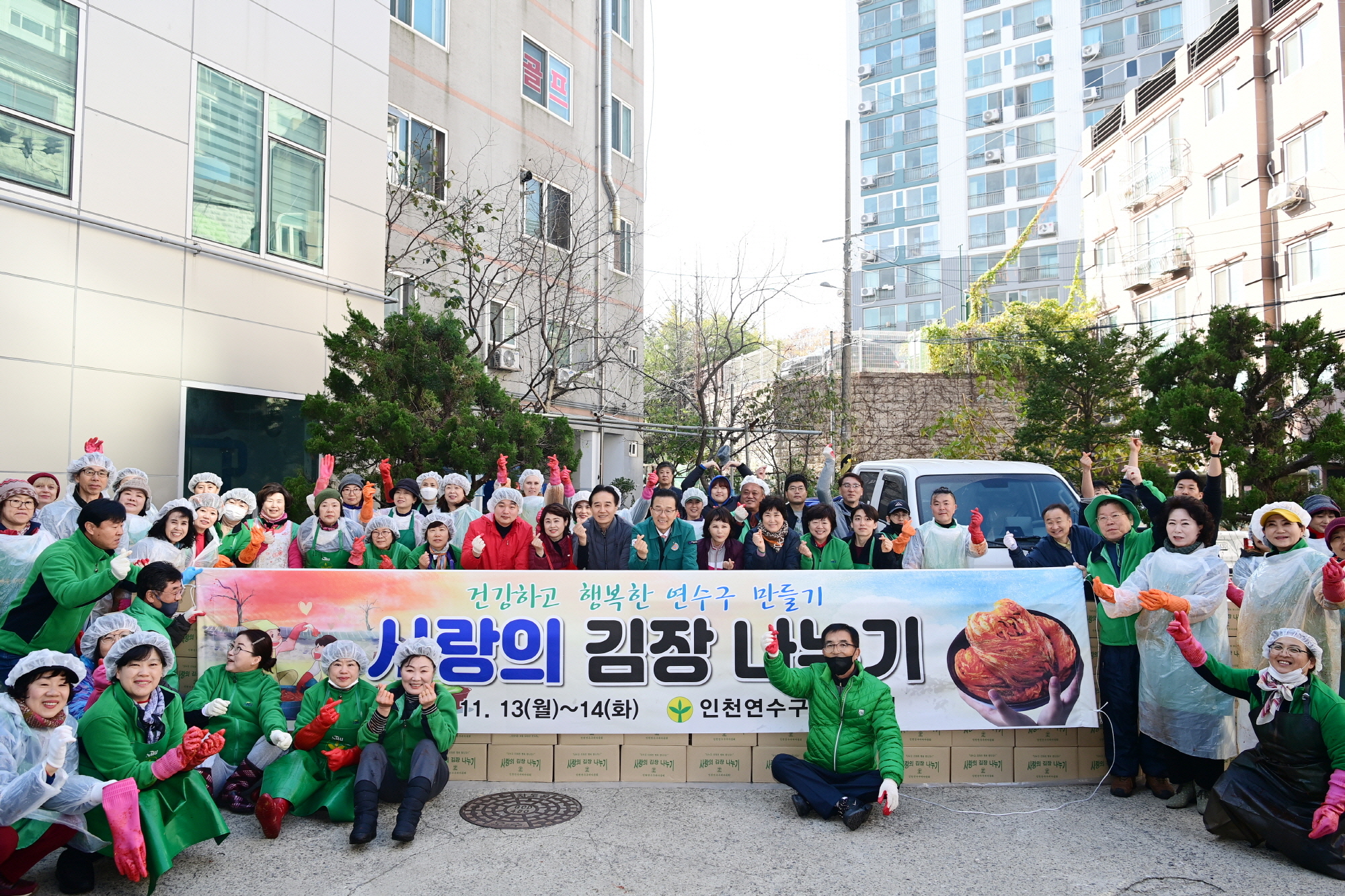 연수구새마을회, 소외계층 위한 ‘사랑의 김장 나누기’