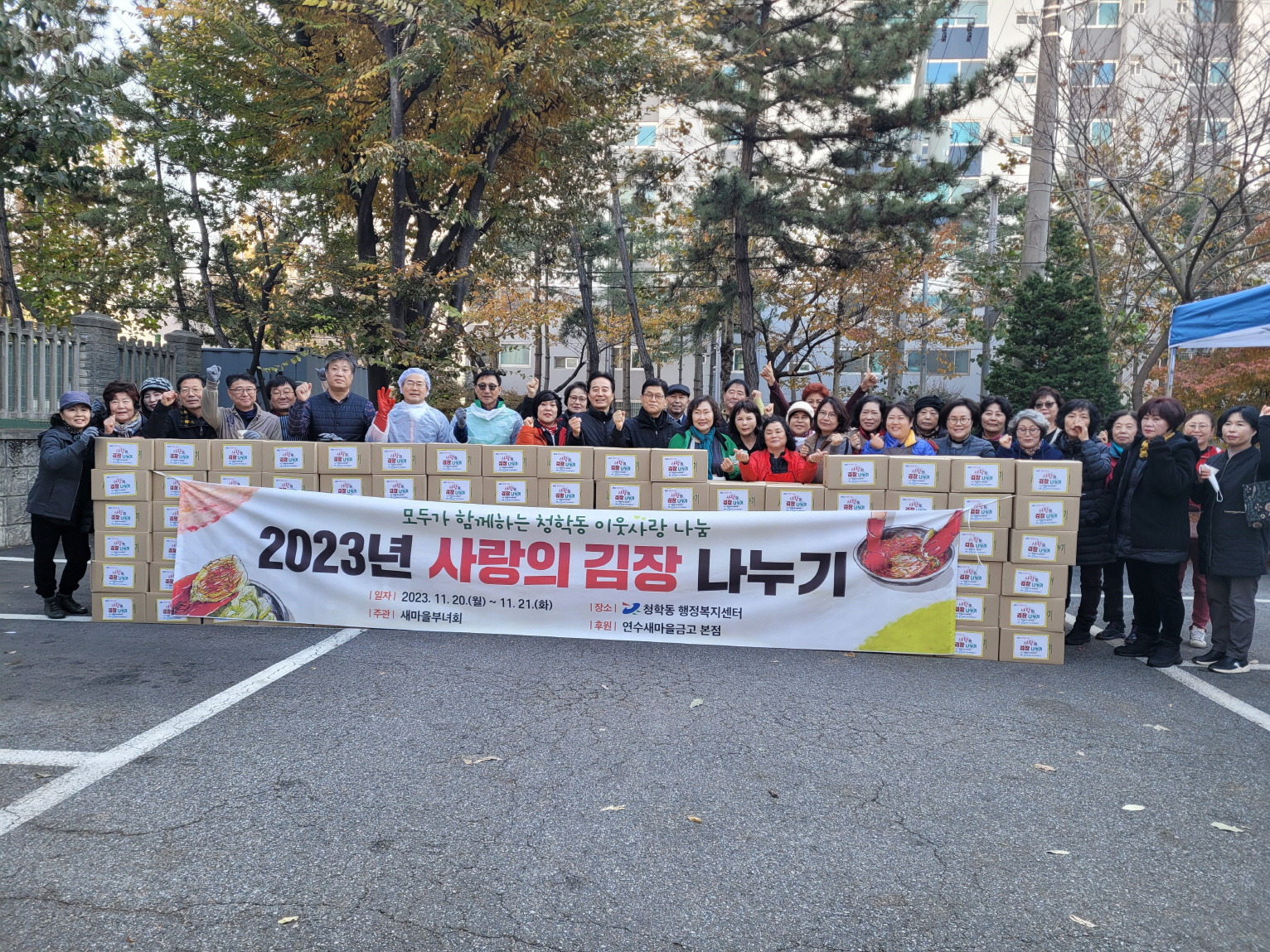 연수구, 후원·봉사로 담아 낸 ‘사랑의 김장나눔’ 잇따라