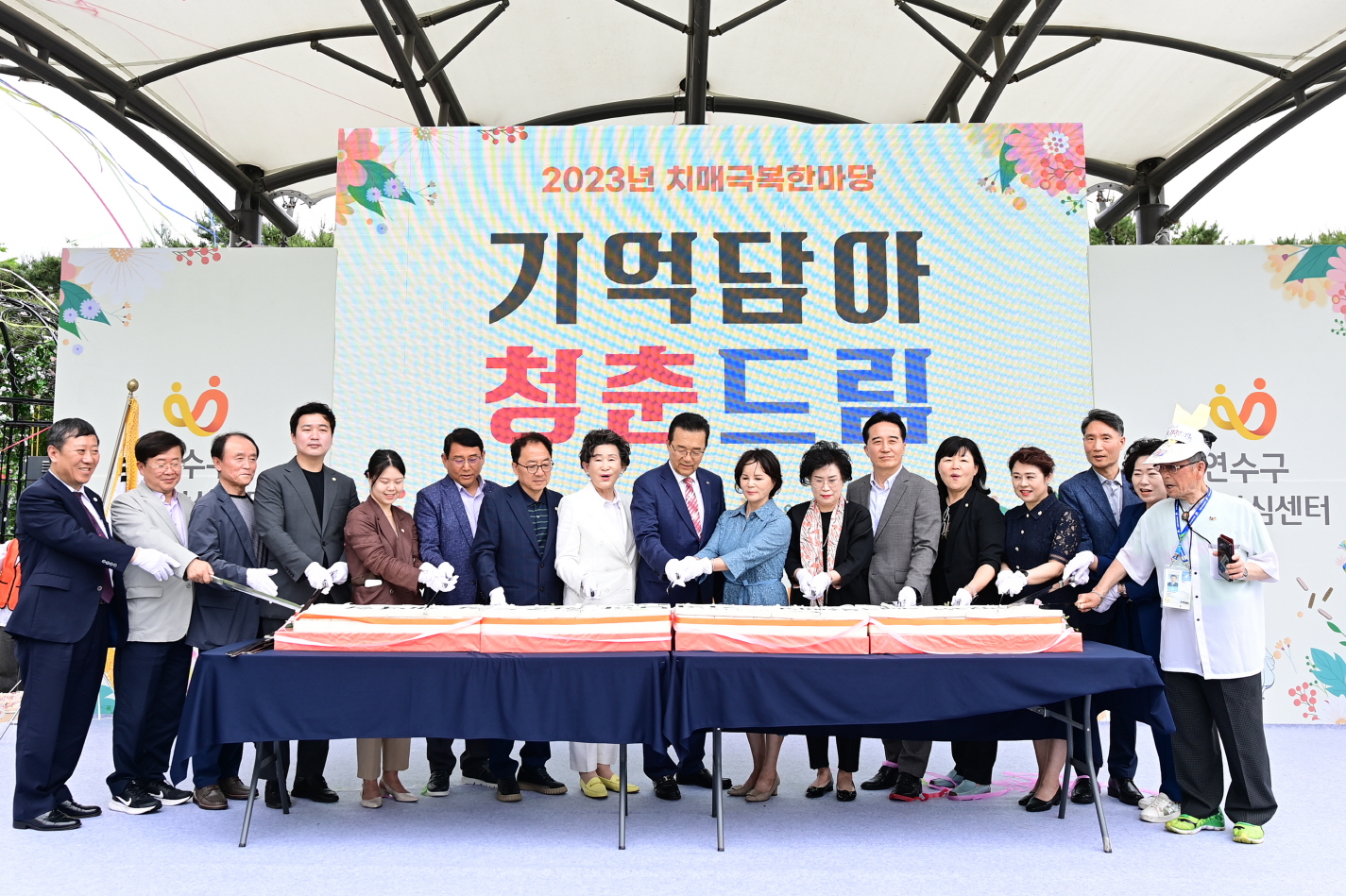 연수구, 치매안심센터 등 치매 친화적 환경조성 ‘구슬땀’