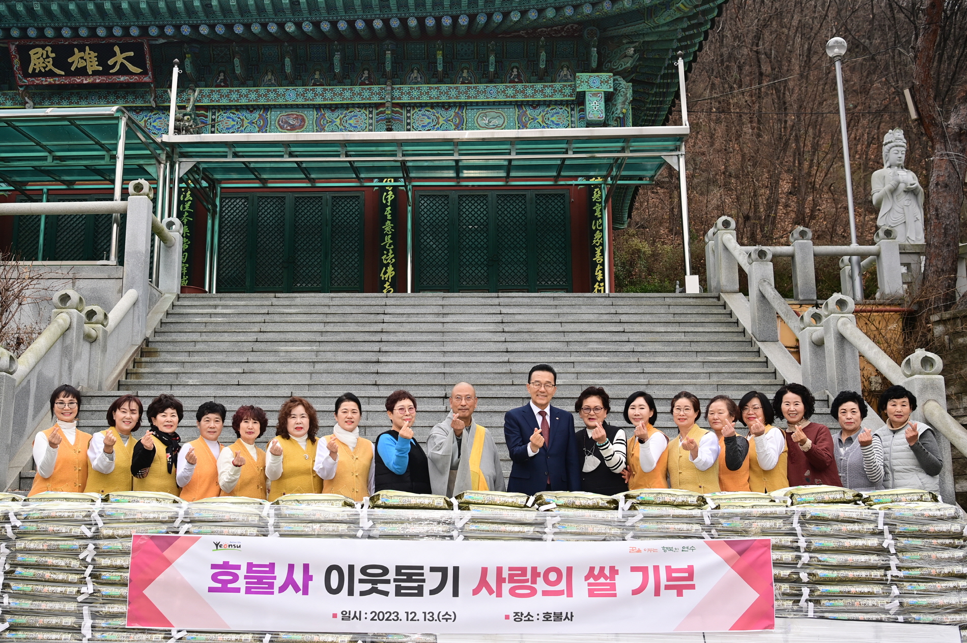 호불사, 연말 법회 맞아 연수구에 ‘사랑의 쌀’ 2천8백kg 기부