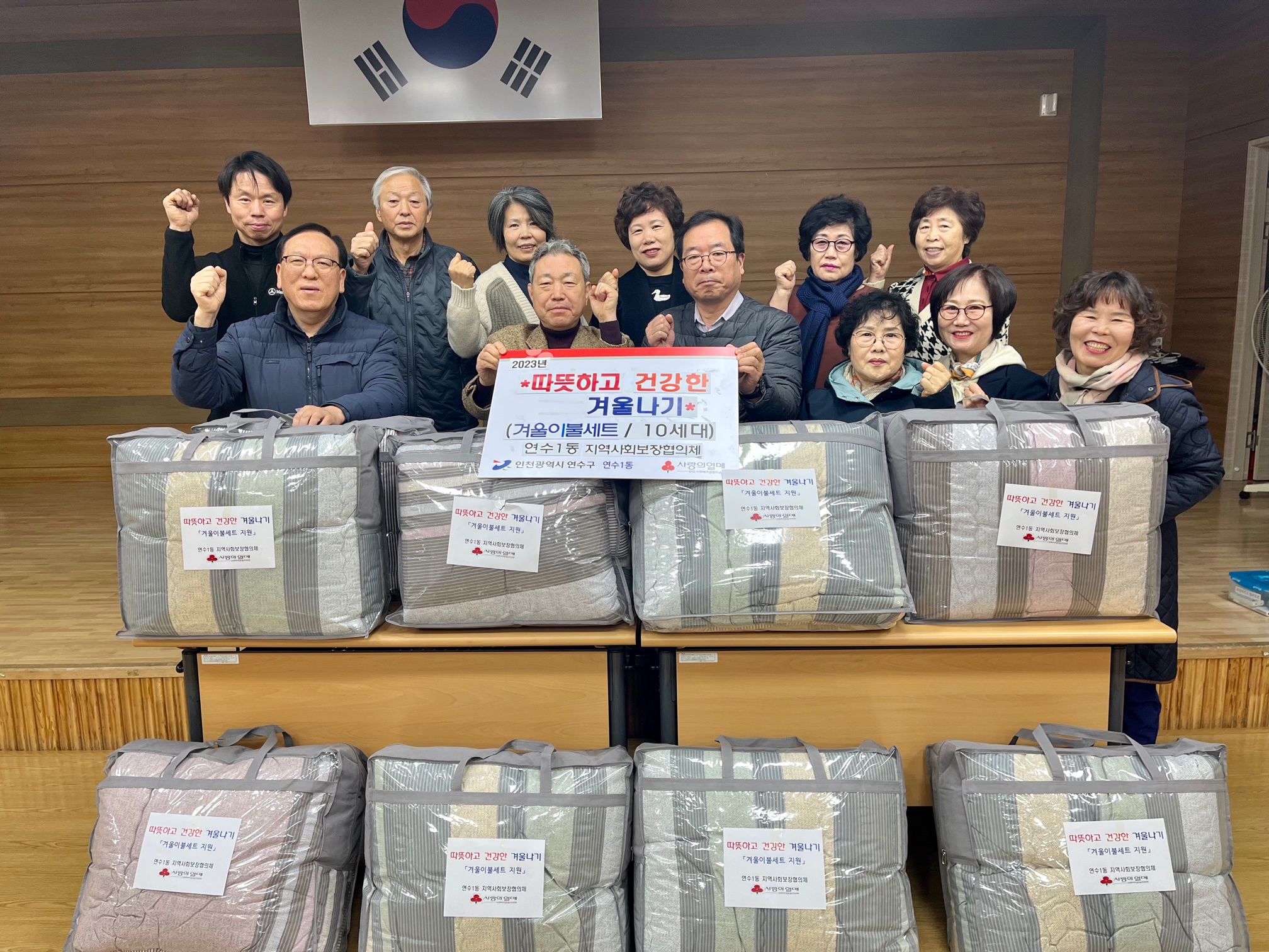 연수구, 겨울철 지역이웃 위한 동별 나눔 활동 잇따라
