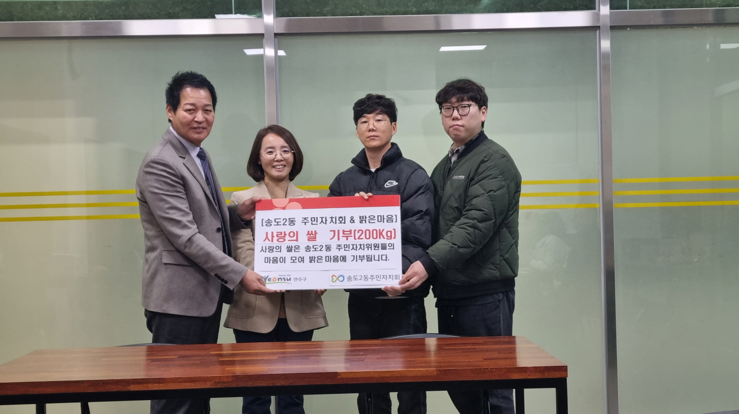 송도2동 주민자치회, 장애인시설에 ‘사랑의 쌀’ 200kg 기부