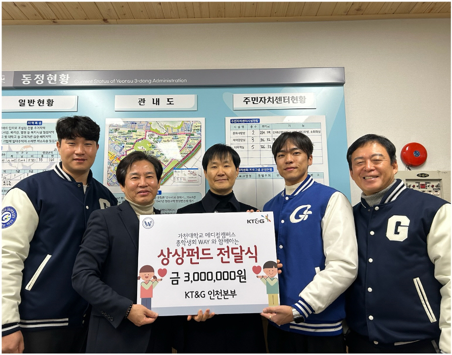 KT&G 상상유니브 인천사무국, 연수3동에 300만 원 기부