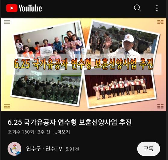 연수구, ‘6.25참전유공자 생신위문품 지원사업’ 보훈문화 확산 기여