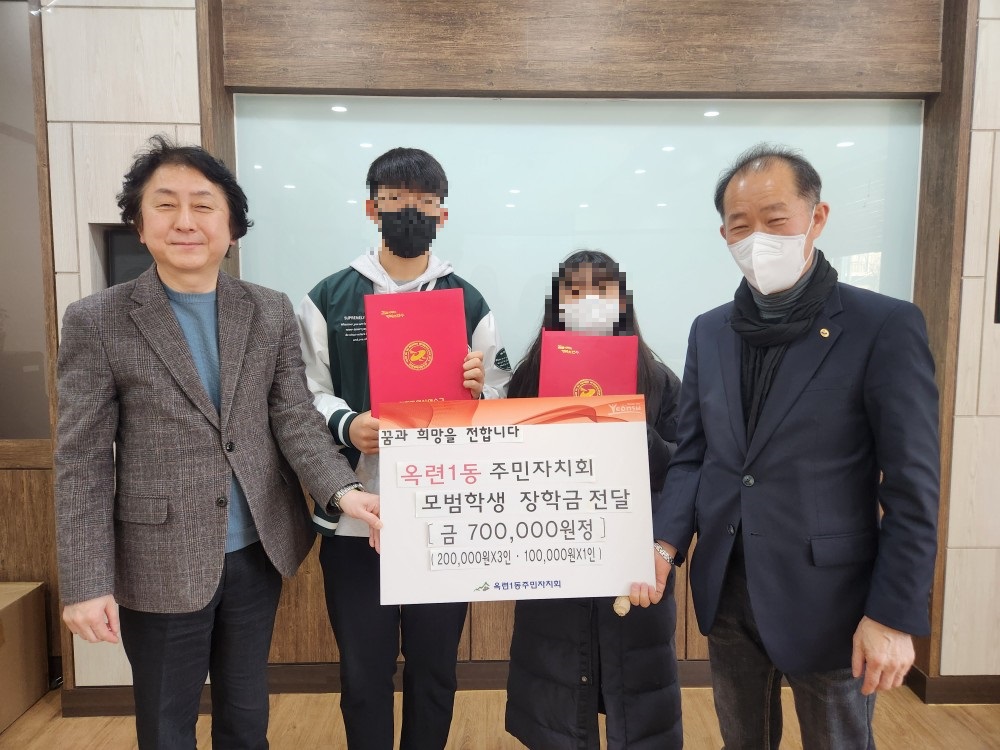 옥련1동 주민자치회, ‘꿈과 희망의 청소년 장학금’ 전달