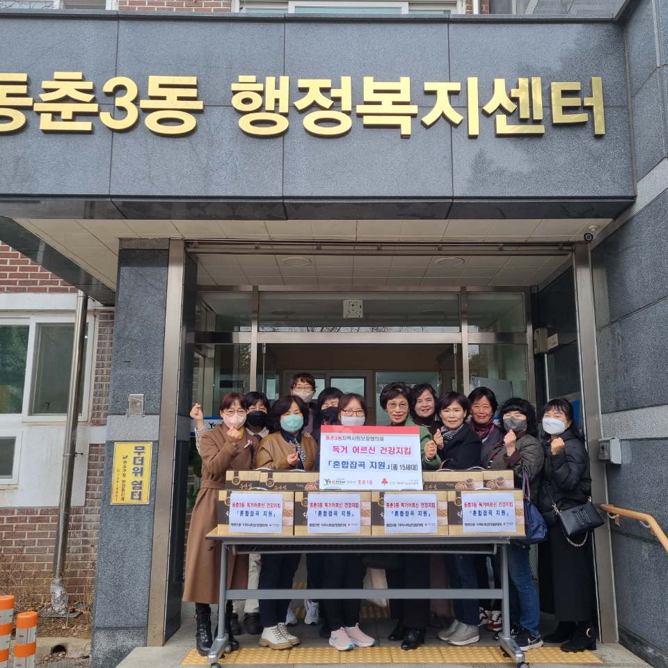 연수구, 동춘동 지역 지사협의 ‘마을복지사업’ 잇따라