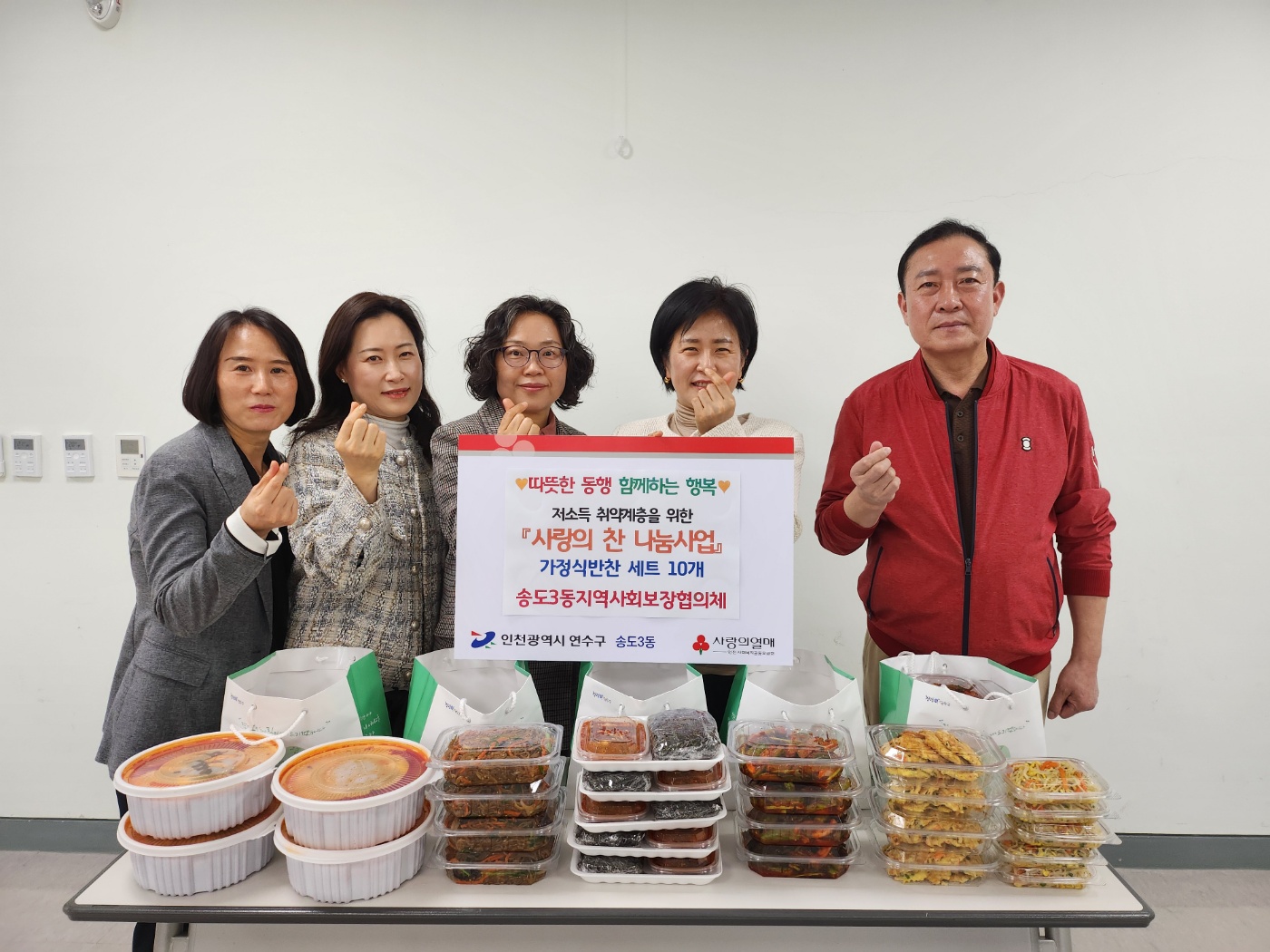 연수구 지역 곳곳, 봄맞이 사랑의 반찬 나눔 활동 잇따라