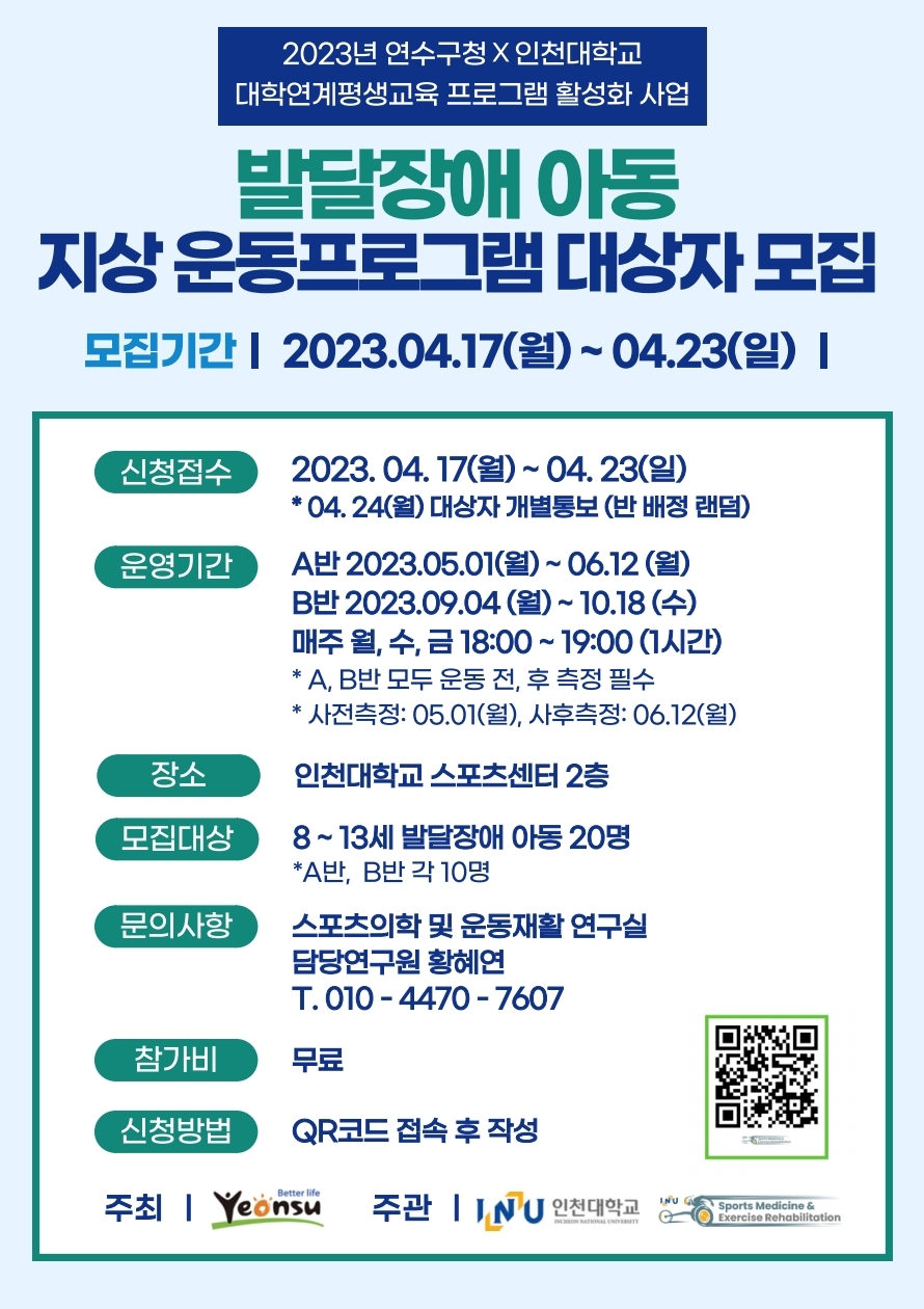 연수구, 지역 내 대학 연계 평생학습 활성화 사업 지원