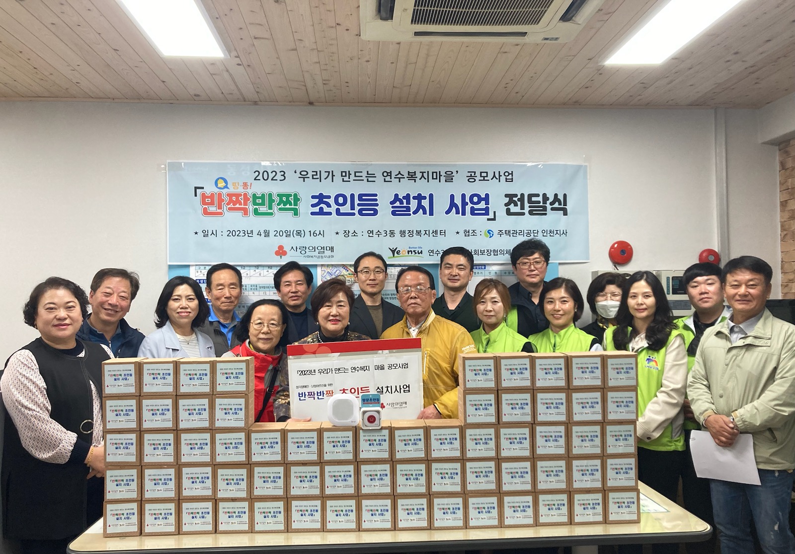 연수3동, 청각장애인 위한 ‘반짝반짝 초인등’ 설치 사업