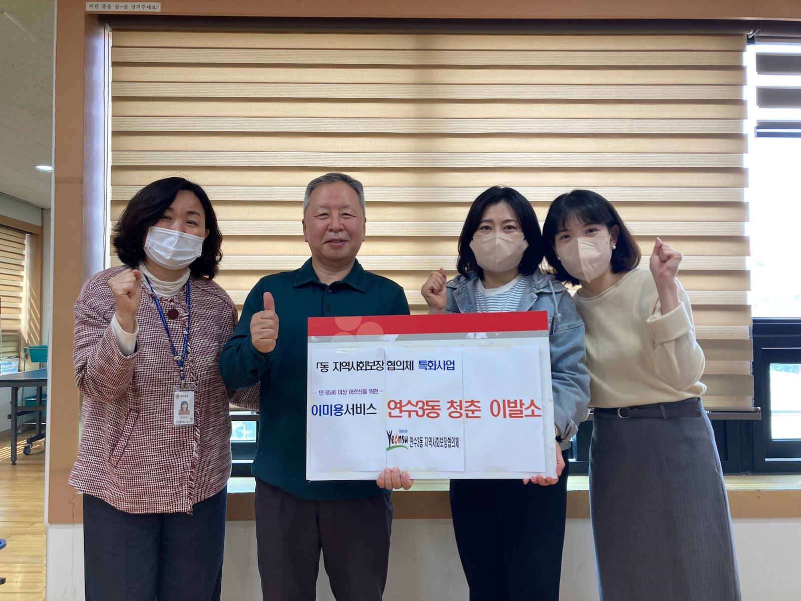 연수3동 지사협, 이·미용 봉사 ‘연수3동 청춘이발소’