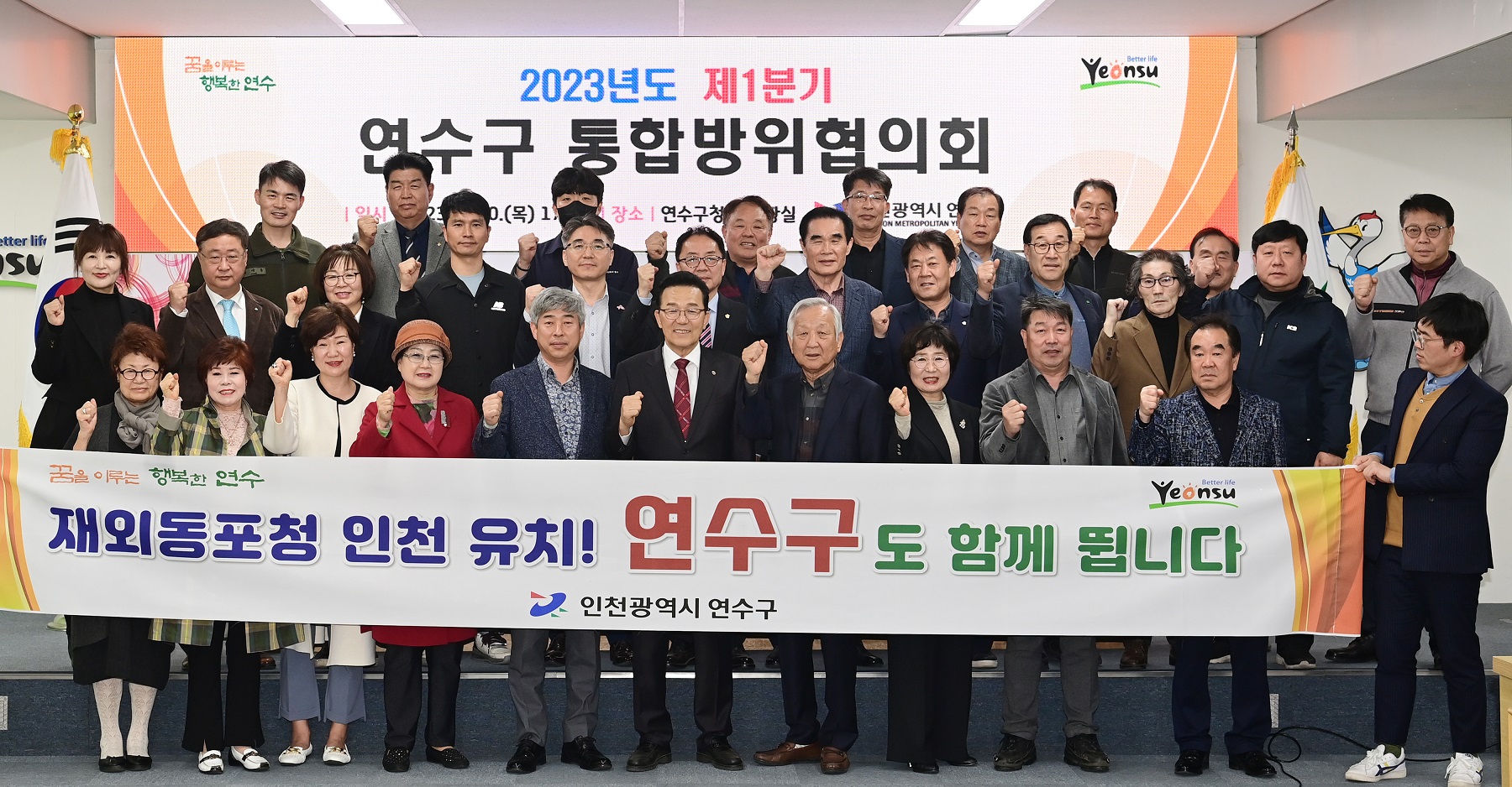 연수구, 올해 첫 ‘통합방위협의회’ 열고 협력 체계 점검의 2번째 이미지