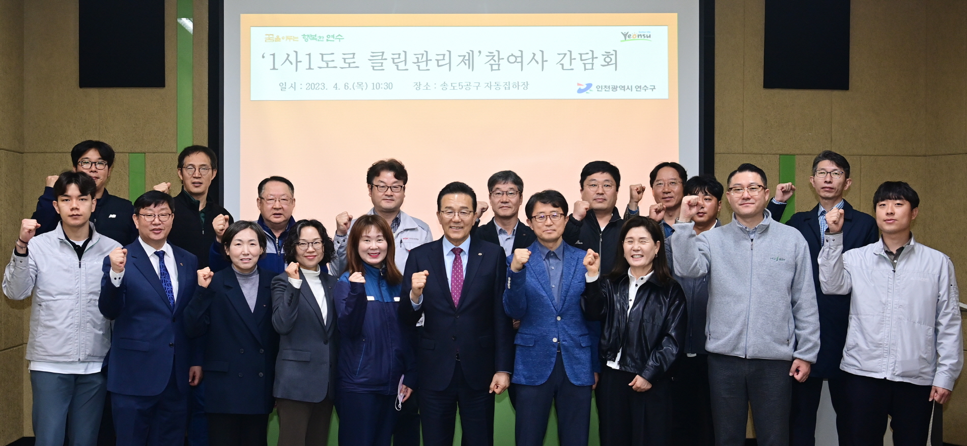 연수구, ‘1사1도로 클린관리제’로 미세먼지 저감 노력