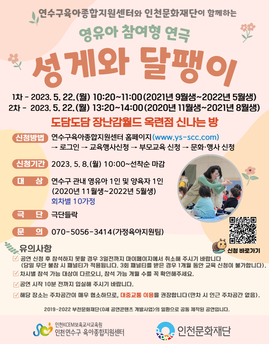 연수구육아종합지원센터, 세계 놀이의 날 주간 행사