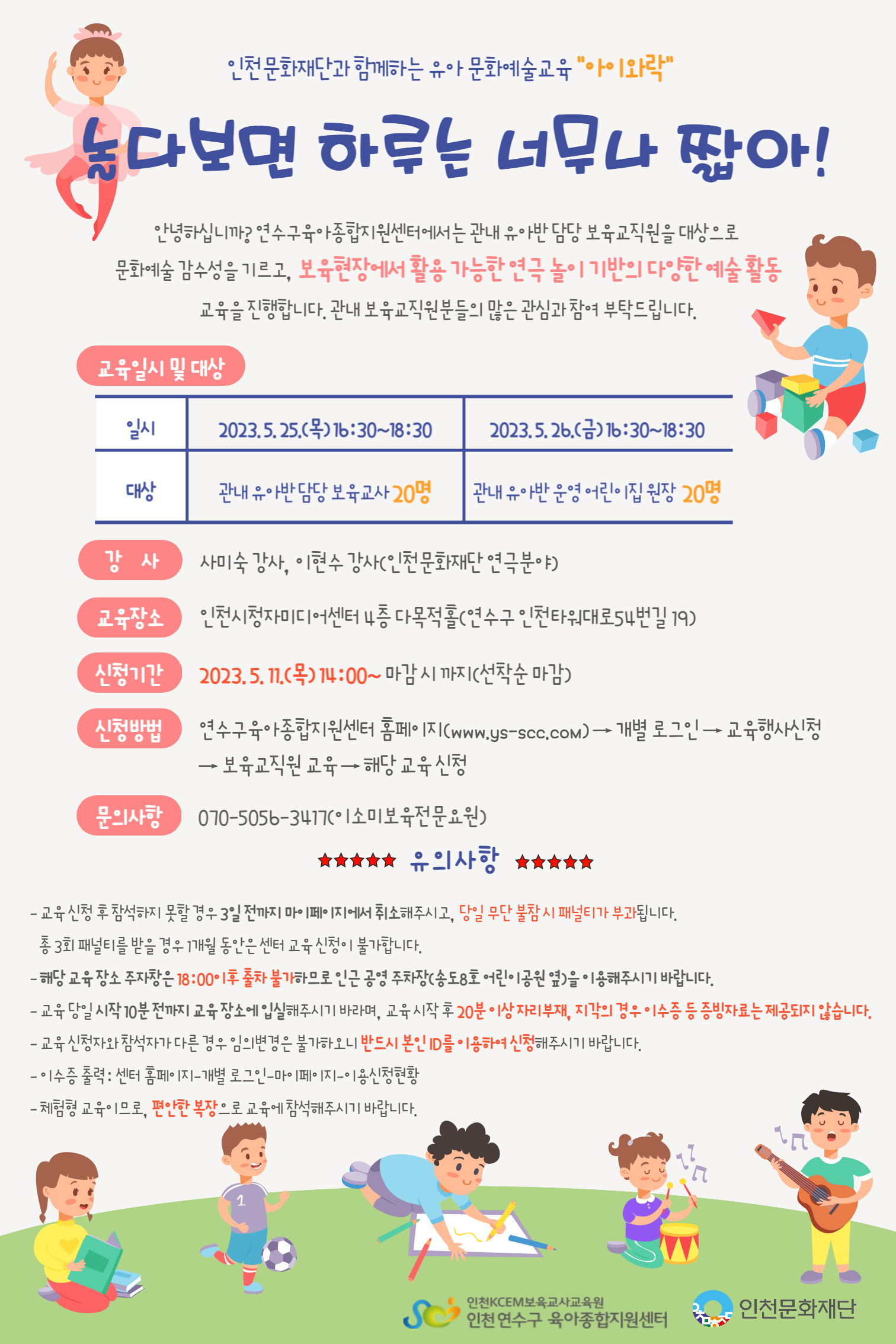 연수구육아종합지원센터, 세계 놀이의 날 주간 행사