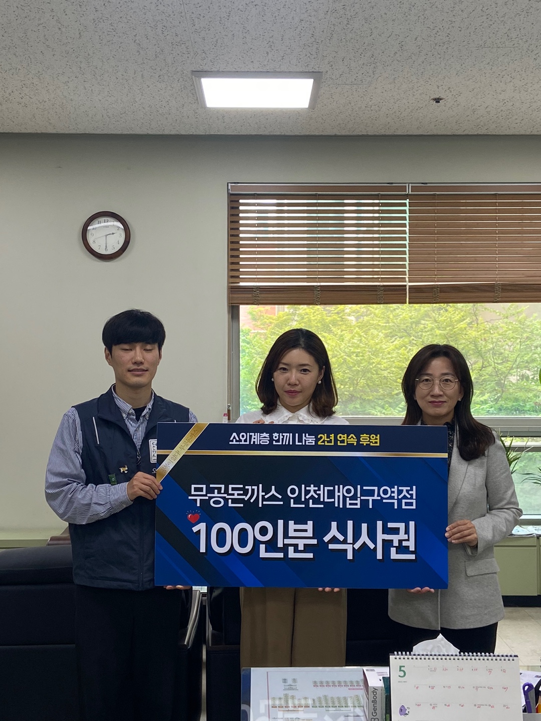 무공돈까스, 연수구 소외계층 아동 위해 돈까스 상품권 기부