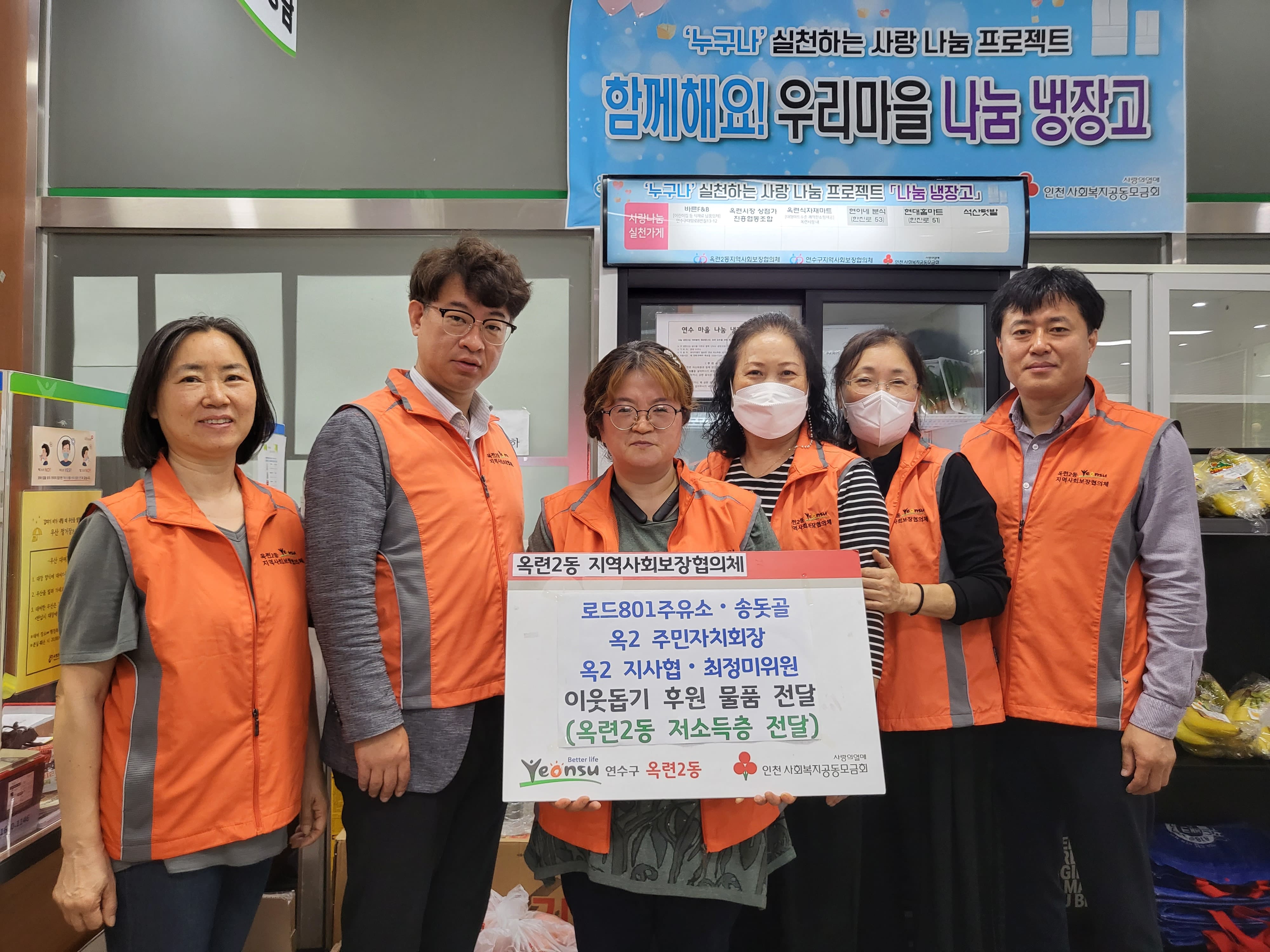 옥련2동, 취약계층 주민을 위한 물품 기탁 잇따라