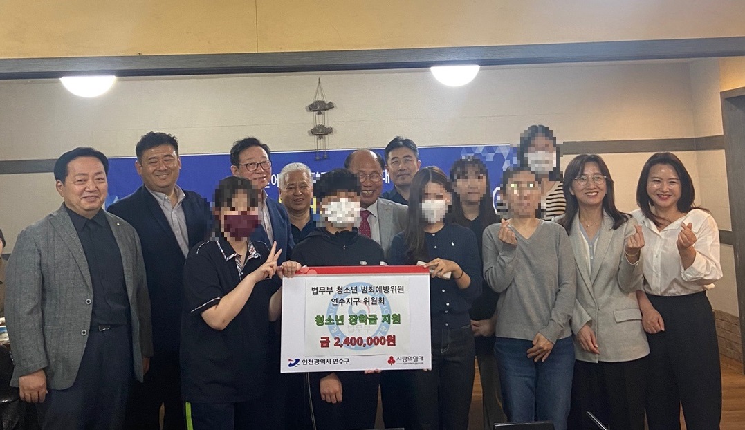 연수구(구청장 이재호)는 지난 23일 법무부 청소년 범죄예방위원 연수지구 위원회(회장 장경민)로부터 장학금 240만 원을 기탁받았다. 

 연수구는 이날 기탁받은 장학금을 지역 내 저소득층 청소년 6명에게 각각 40만 원씩 전달했다.

 한편, 법무부 청소년 범죄예방위원 연수지구 위원회(이하 연수지구 위원회)는 법무부 관할의 민간봉사단체로 청소년들의 범죄예방활동 및 청소년 선도, 보호관찰, 저소득 청소년 학습 활동 지원 등을 수행하는 자원봉사자들이 속한 단체이다. 
 
 장경민 회장은 “우리 위원회는 어려운 가정환경에서도 성실하게 학업에 힘쓰는 청소년들을 위한 지원 활동을 하고 있다.”라며 “이번 기부도 5월 청소년의 달을 맞아 우리 위원회의 설립 이념을 살리고자 회원들이 모은 후원금을 장학금으로 전달하게 됐다.”라고 말했다.

 연수구 관계자는 “연수지구 위원회는 우리 구 청소년들이 안정된 환경에서 자라날 수 있게 각종 봉사활동을 통해 지역사회에 선한 영향력을 전달하는 단체”라며, “이번에 후원하신 금액도 기부자님의 뜻을 살려 청소년들에게 전달하겠다.”라고 밝혔다.