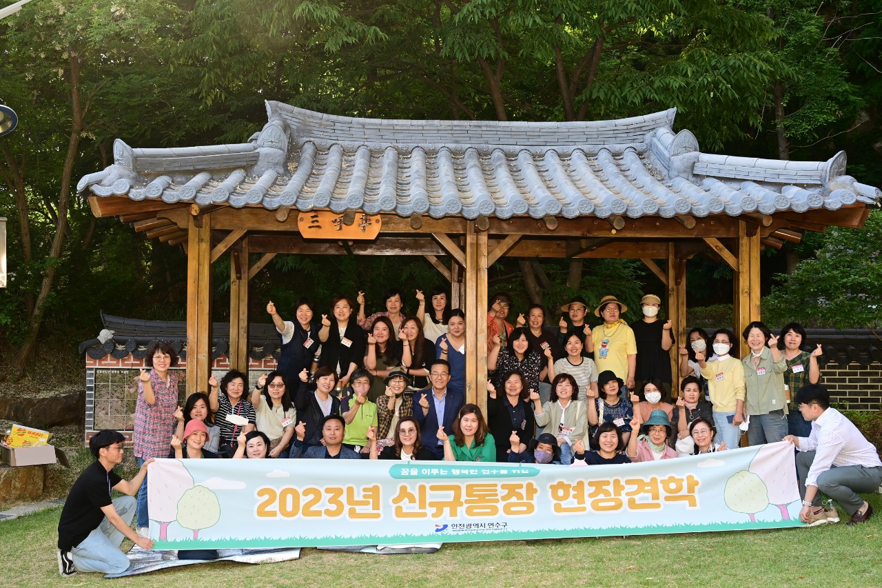 연수구, 신규통장 역량 강화 위한 ‘현장견학’ 진행