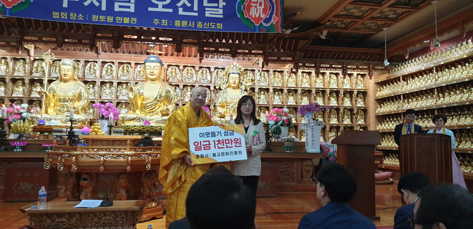 흥륜사, 부처님 오신 날 맞아 연수구에 불우이웃돕기 후원금