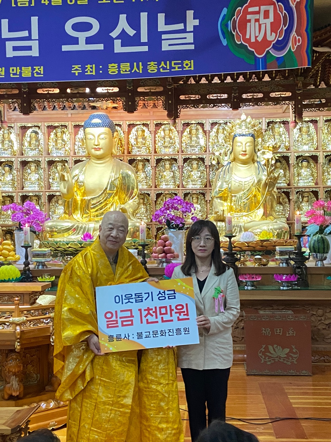 흥륜사, 부처님 오신 날 맞아 연수구에 불우이웃돕기 후원금