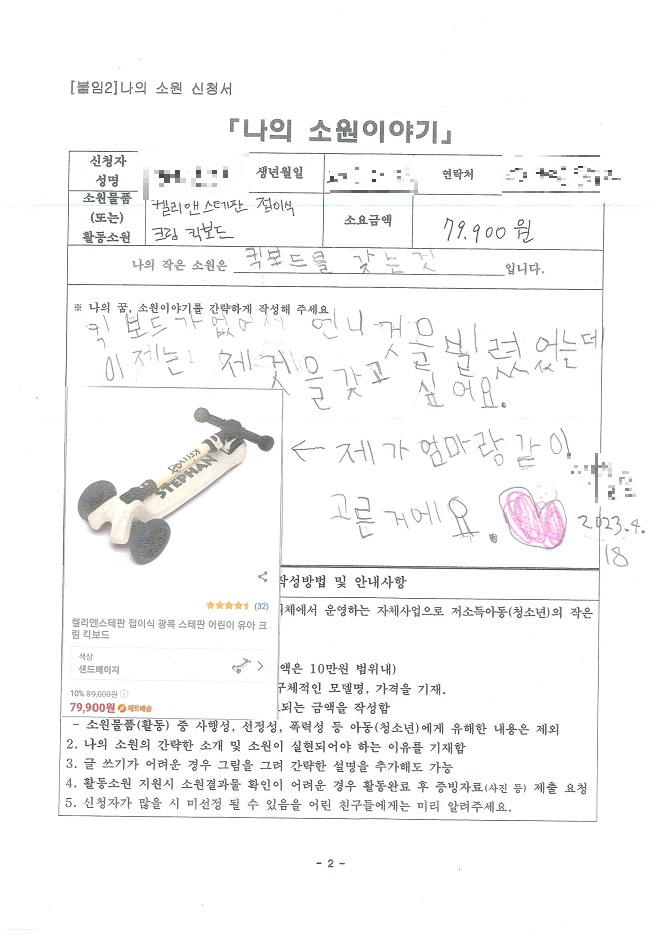 송도3동 지사협, My Dream Story(소원성취) 지원 사업