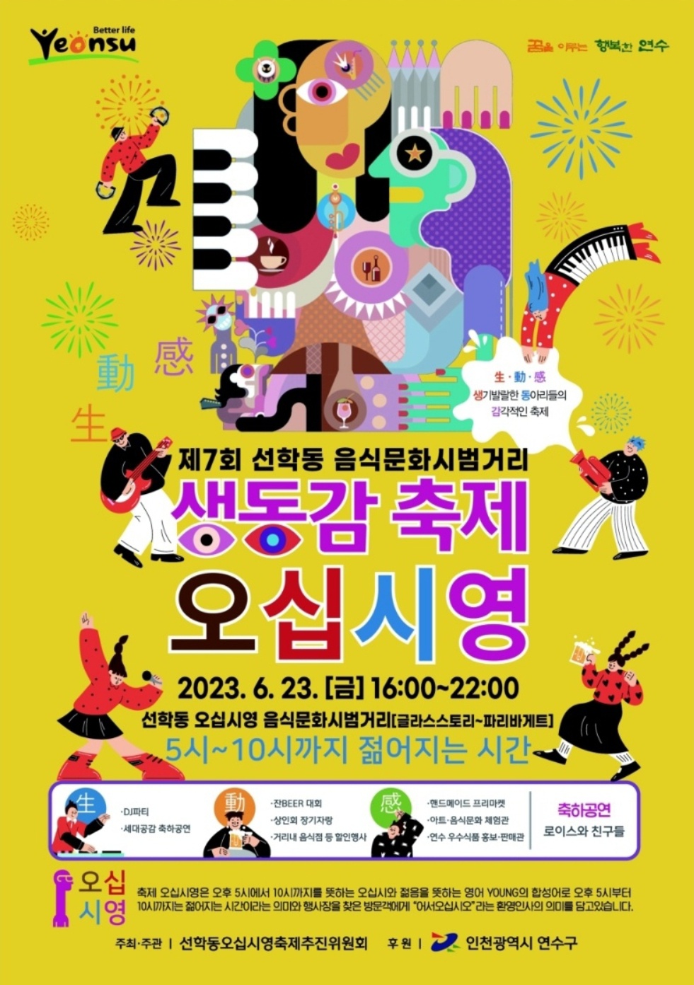 연수구, 주민주도 음식문화축제 ‘오십시영’ 놀러 오세요.