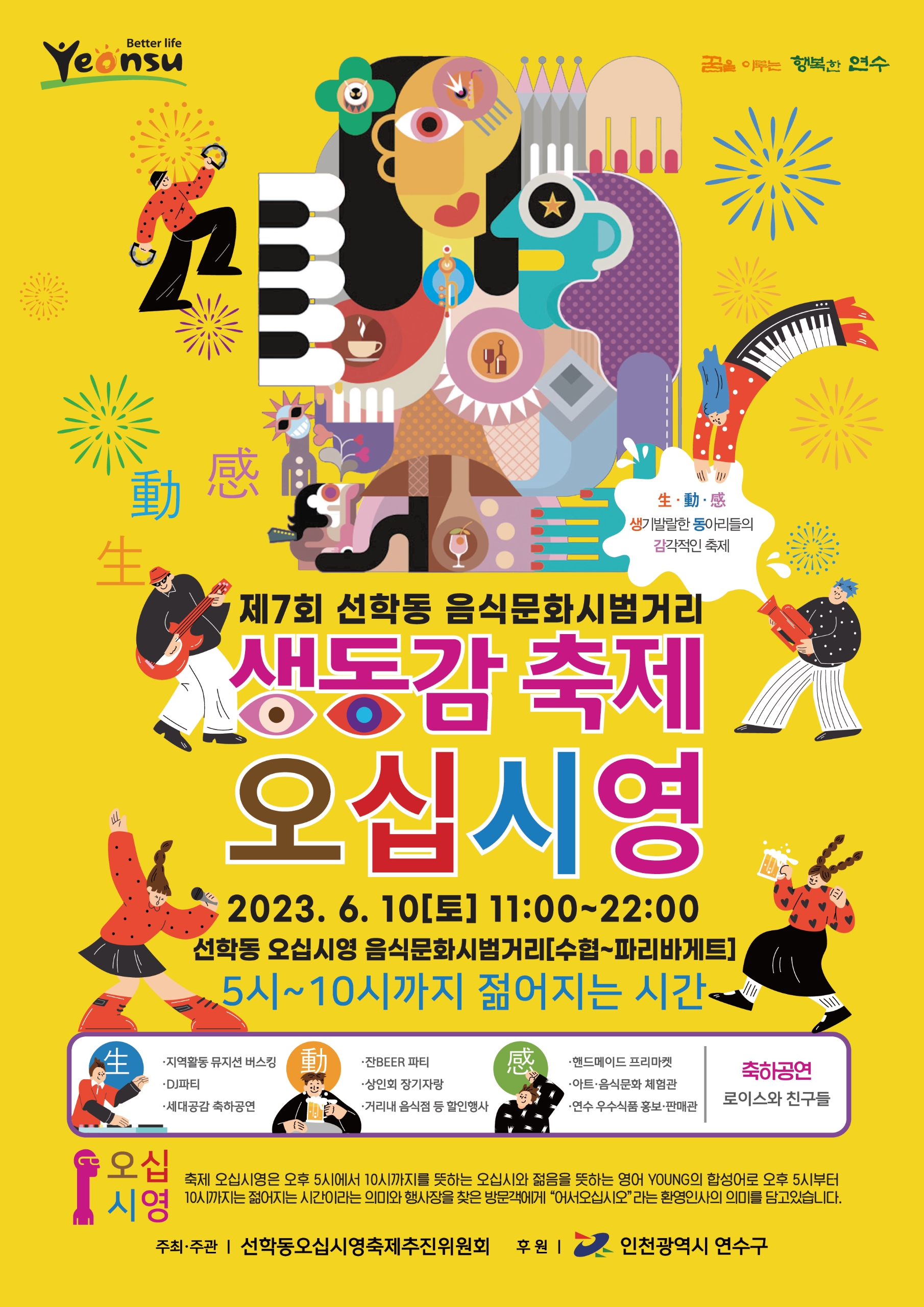 연수구, 주민주도 음식문화축제 ‘오십시영’ 놀러 오세요.