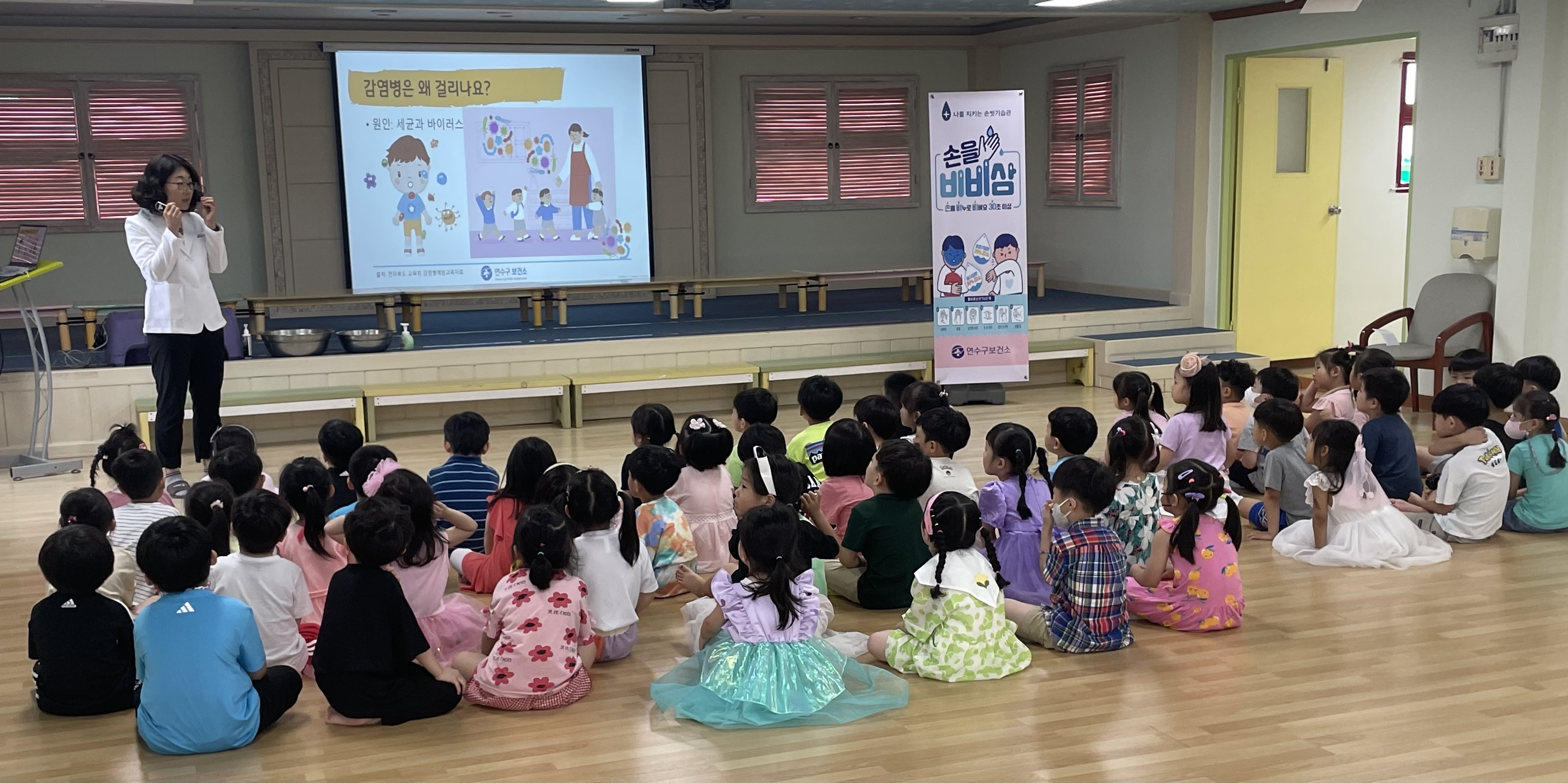 연수구, 어린이집·유치원으로 찾아가는 감염병 예방 교육