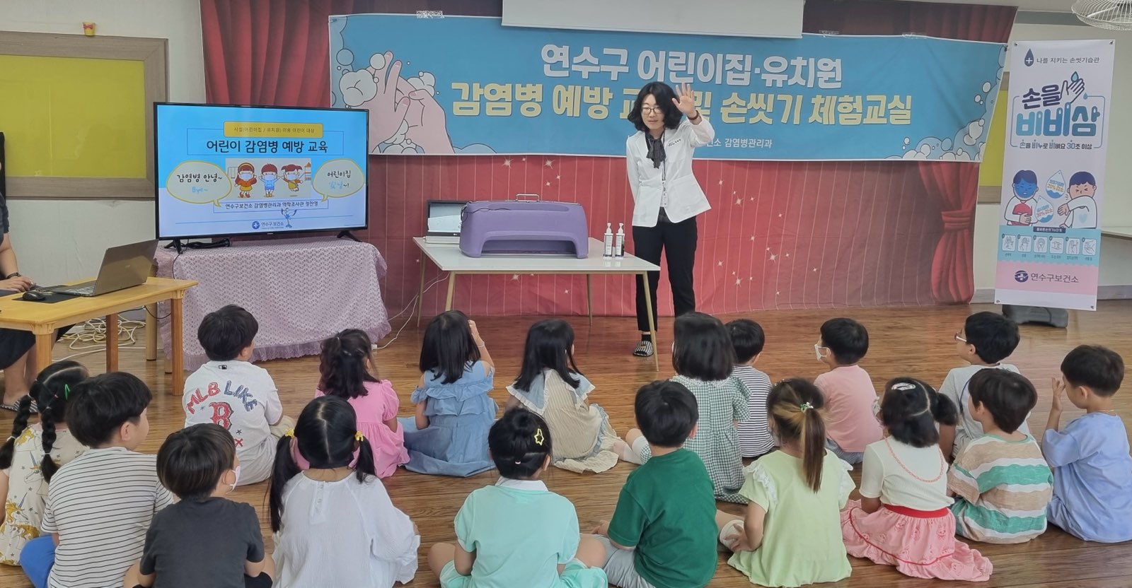 연수구, 어린이집·유치원으로 찾아가는 감염병 예방 교육