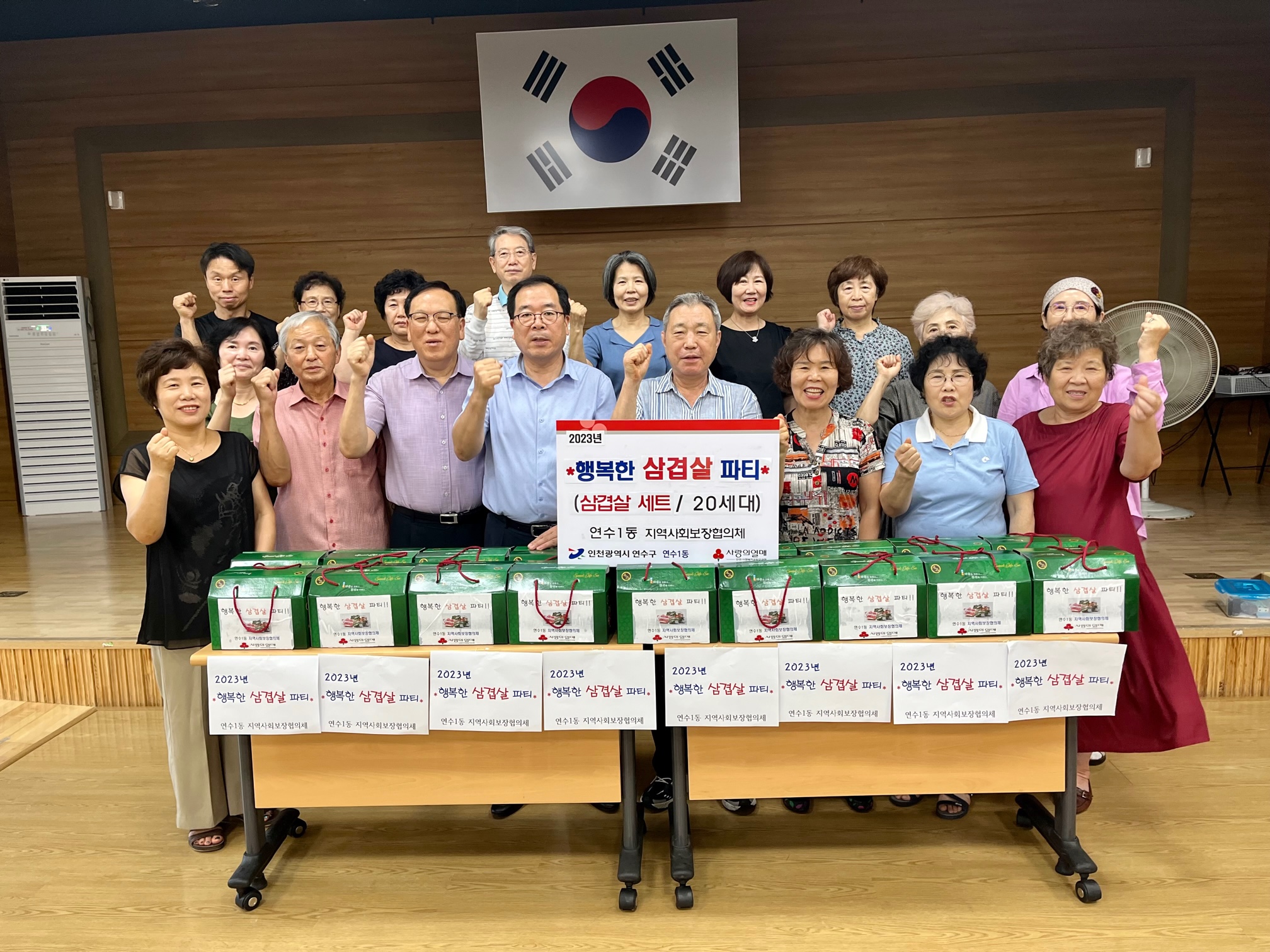 연수1동, 지역 내 저소득 가정에 ‘삼겹살 세트’ 지원