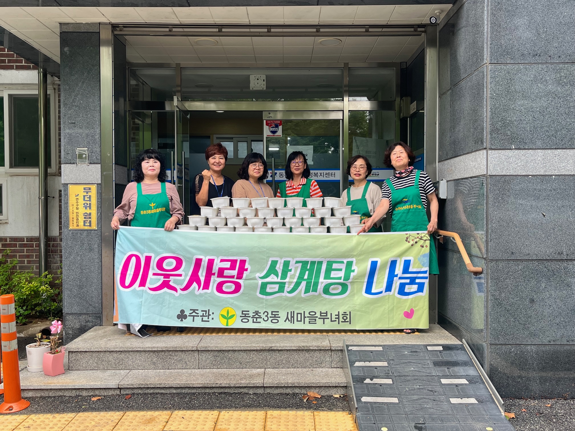 연수구, 초복 앞두고 ‘삼계탕 나눔 행사’ 잇따라의 2번째 이미지