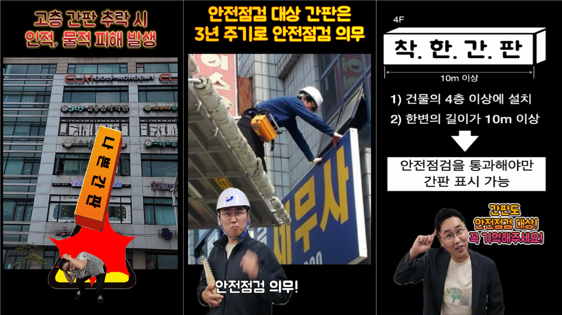 연수구, 간판 설치 규정 소개 영상 콘텐츠 ‘착한 간판’ 화제