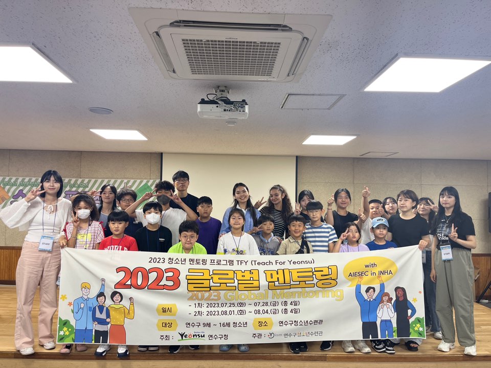 연수구청소년수련관, 청소년 글로벌 멘토링 프로그램 성료