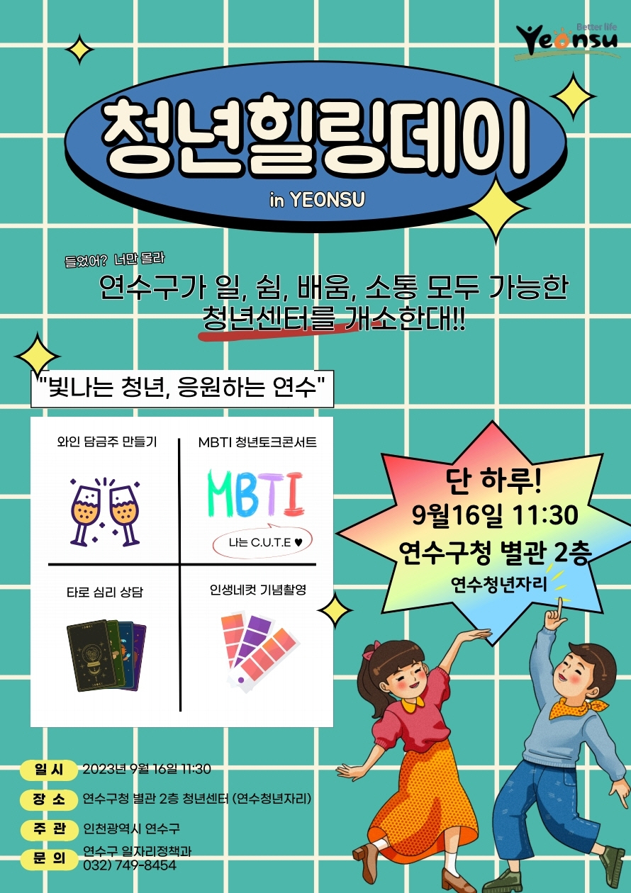 연수구, 청년 거점공간 ‘연수청년자리’ 문 연다.