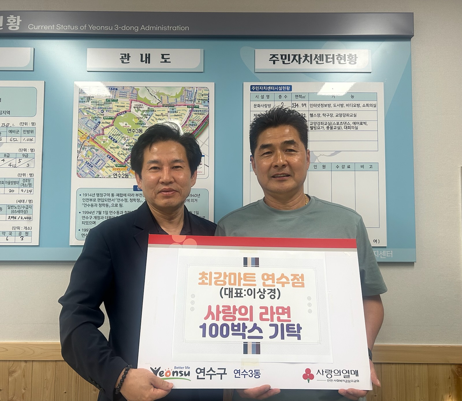 최강마트 연수점, 연수3동에 추석 맞이 라면 100박스 기탁 상세보기 | 참여·알림 알림광장 보도자료 | 연수구청