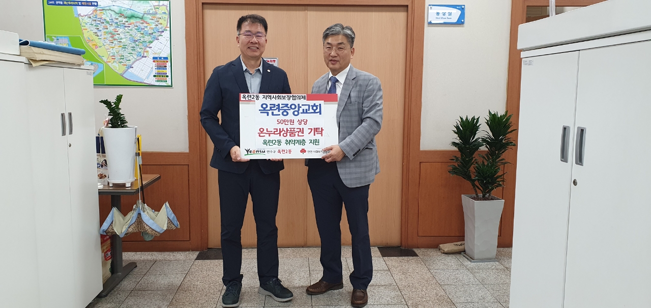 연수구 옥련중앙교회, 추석 명절맞이 온누리상품권 지원
