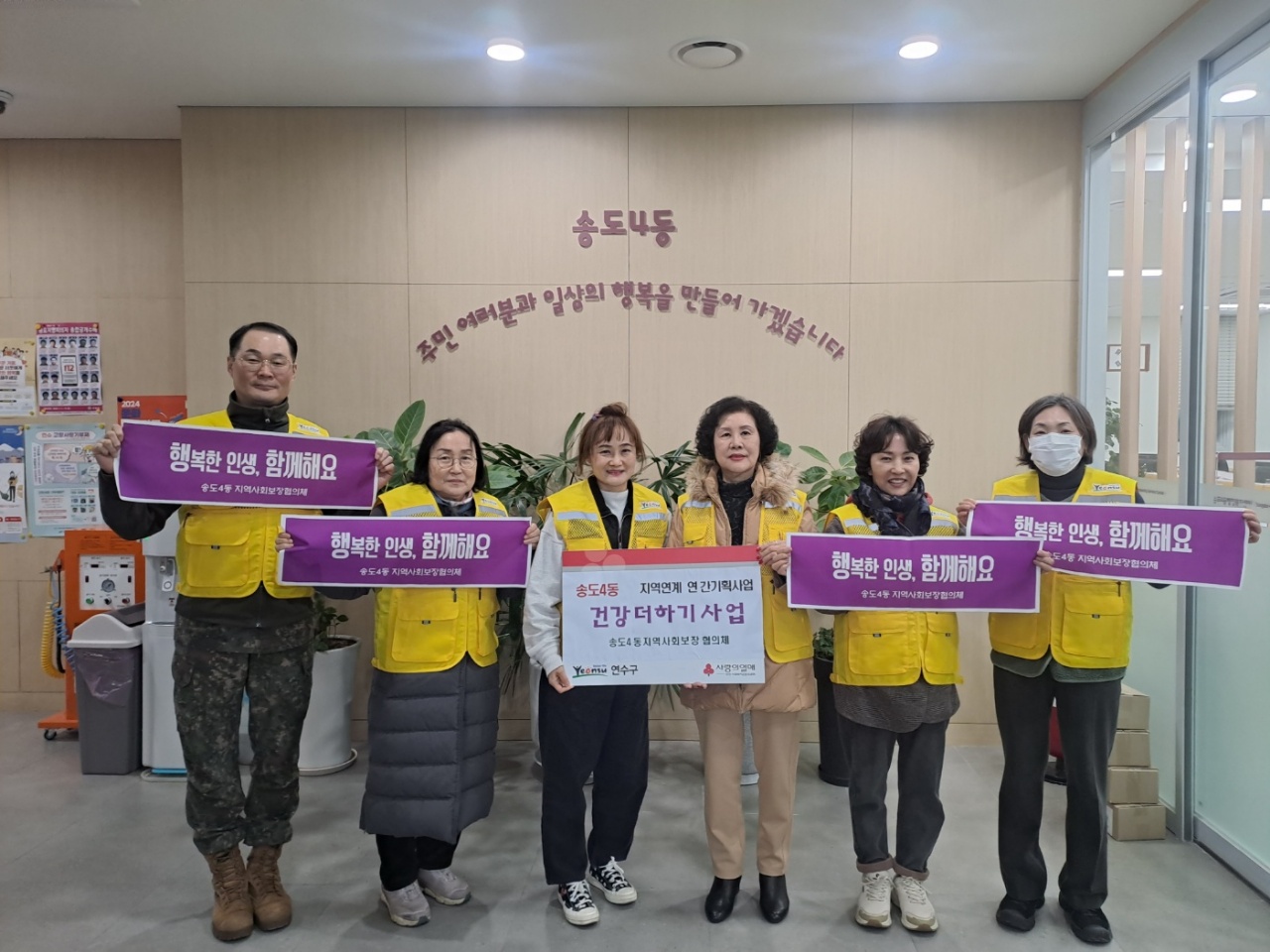 연수구 송도4동, 고독사 예방 위한 ‘건강 더하기 사업’