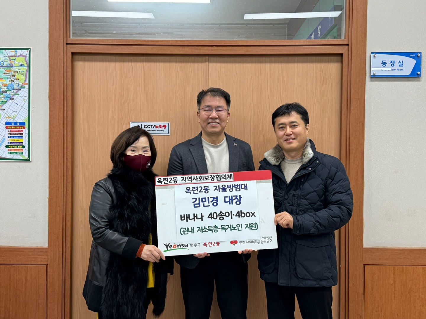 옥련2동 김민경 자율방범대장, 취약계층 위해 ‘바나나’ 기부