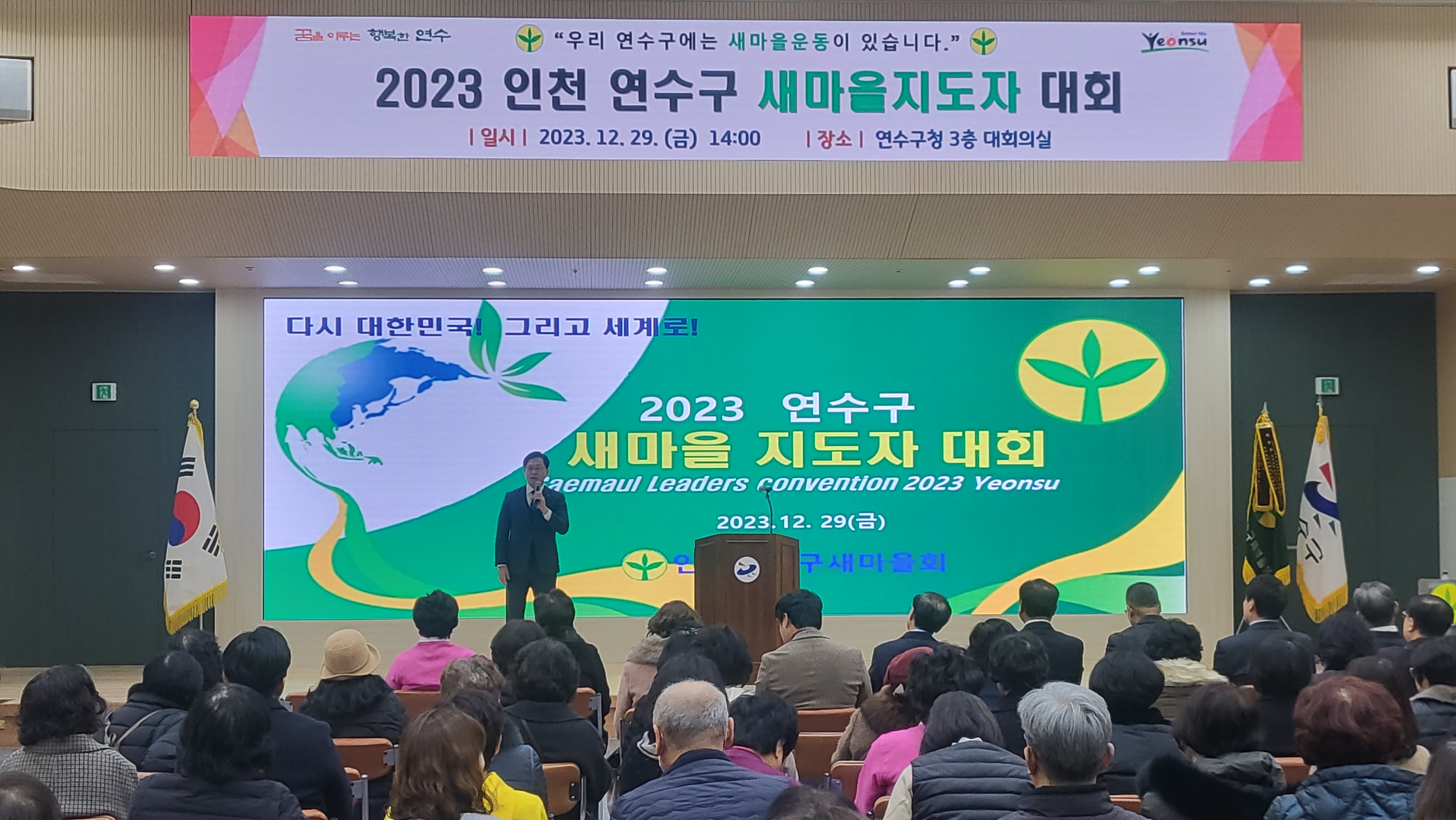연수구 새마을회, ‘2023 새마을지도자대회’ 열며 한 해 마무리
