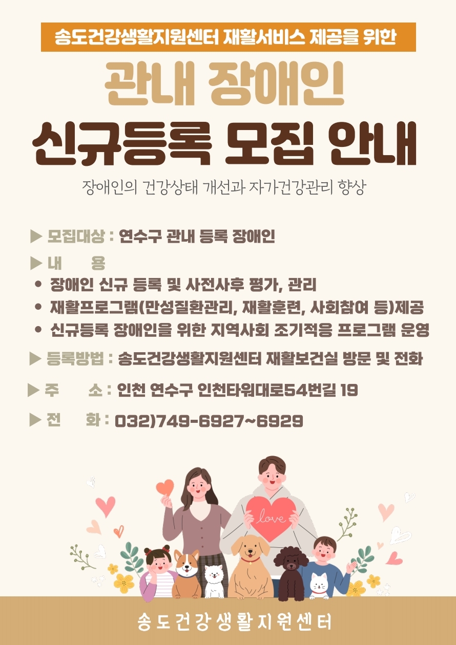 연수구, 장애인 신체기능 회복 맞춤형 재활 가동