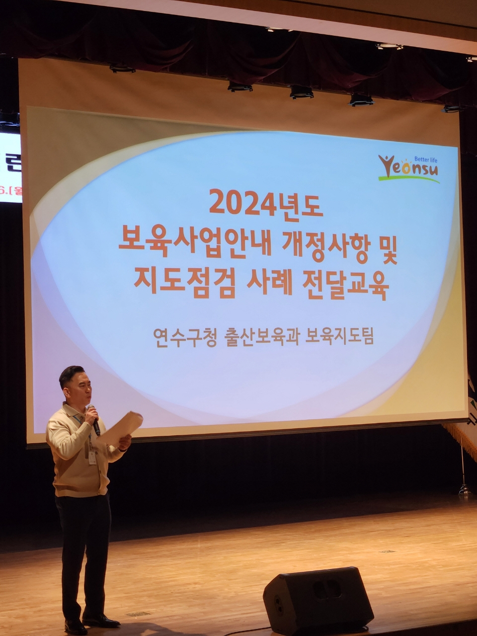 연수구, 2024년 어린이집 지도점검 사례전달 교육