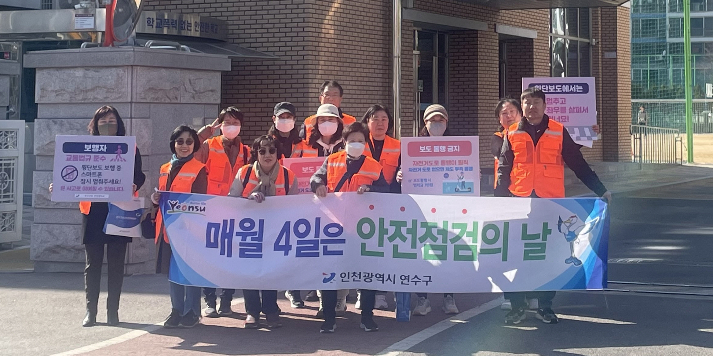 연수구, 안전보안관과 함께 ‘어린이 교통안전 캠페인’