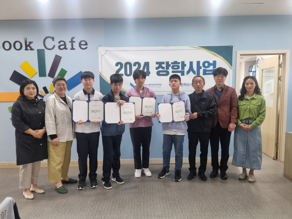 연수3동 주민자치회, 모범 청소년에게 장학금 전달
