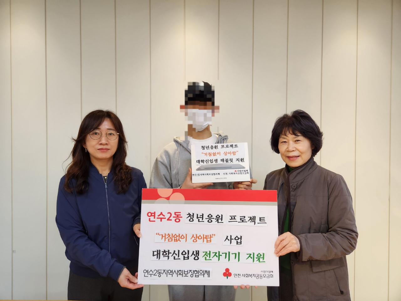 연수2동 지사협, 청년 응원 ‘거침없이 상아탑’ 사업 추진