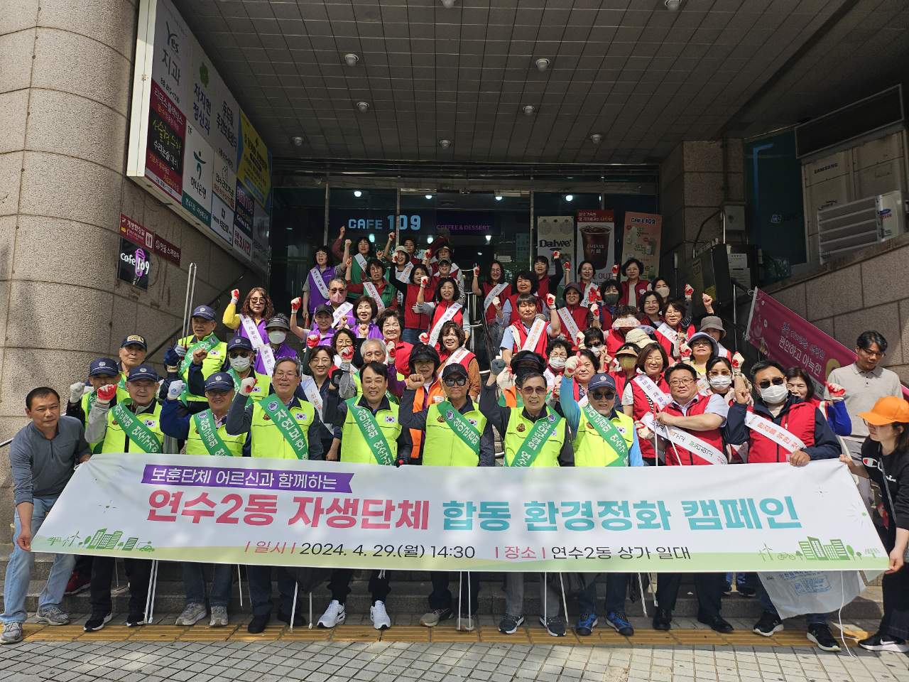 연수구 연수2동 행정복지센터는 지난 29일 보훈단체 어르신과 연수2동 자생 단체 회원들이 모여 환경정화 캠페인을 실시 했다