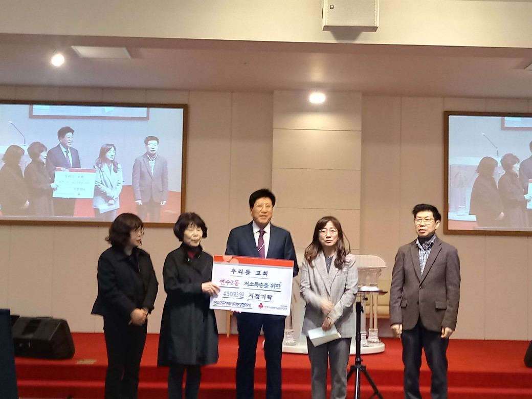 우리들 교회, 연수2동 저소득층 위해 430만 원 지정 기탁