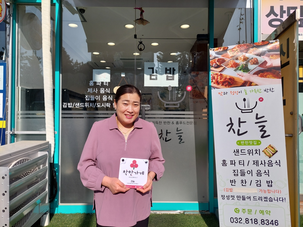 동춘2동 지사협, 반찬가게 ‘찬늘’에 착한가게 현판 전달 상세보기 | 참여·알림 알림광장 보도자료 | 연수구청