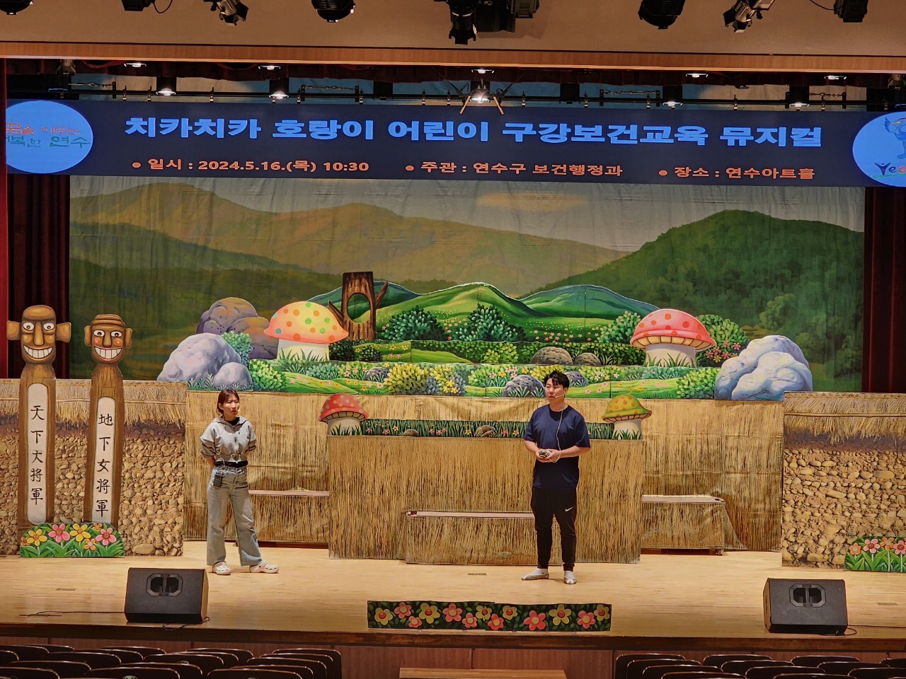 연수구보건소, 어린이 구강보건교육 뮤지컬 “치카치카 호랑이”