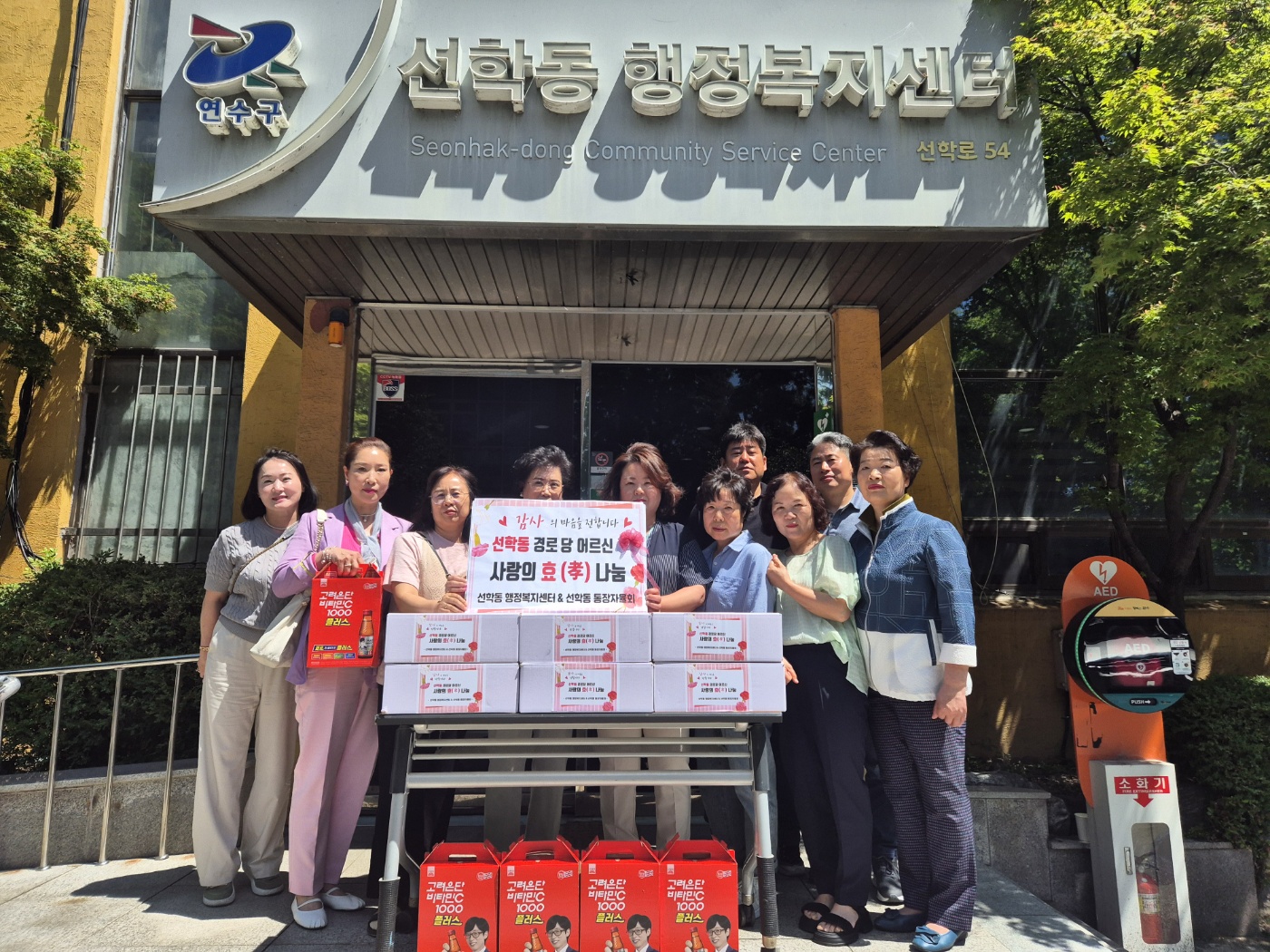 선학동 통장자율회, 사랑의 효(孝) 나눔 행사 개최